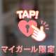 Iさん❤️ありがとう