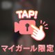 🎥ちょっと恥ずかしい…かも🫣
