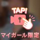 溜まってる欲💞