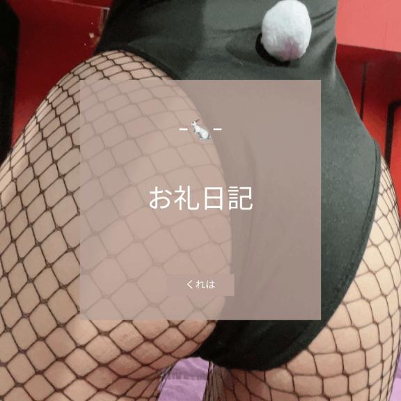 写メ日記サムネイル