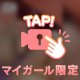 🌸つるりん肌に魅了されちゃって…