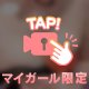 ○○○は好みで…♡