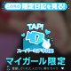 ナミからのスーパーみてね
