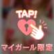昨日のThanks♡