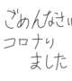 本当にごめんなさい🙏