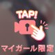 スケジュール！
