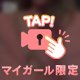 やべぇええええ