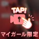 [お題]from:伝説男さん