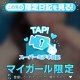 次回12:50頃〜