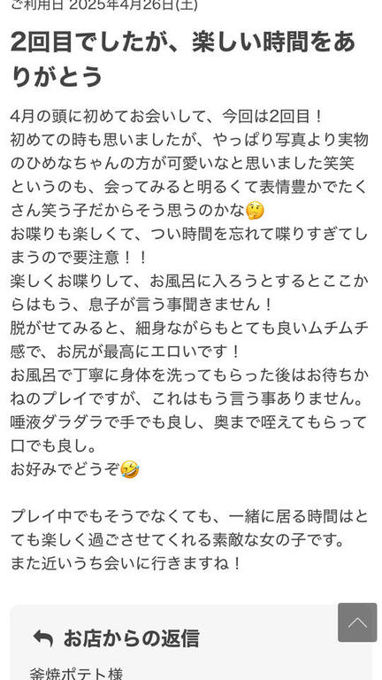 写メ日記サムネイル