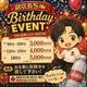 🎂✨ 副店長S Birthday EVENT ✨🎂
