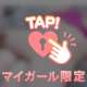 出勤だーいっ