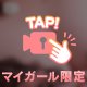包まれて🫶
