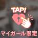 まだー？