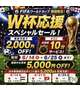 ⚽️6/14〜6/25までW杯応援スペシャルセール⚽️