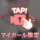 ねぇ、今日りおに会える？💋