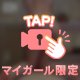 夜はこれから♡