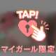 むにゅむにゅするやつ。