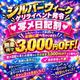 🉐シルバーウィークイベント- ̗̀📣
