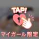 とろけそう