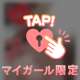わたしのおちち見る？❤︎