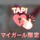 今日もえちえち♡？