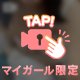 本物も触りにきて❤️