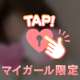 ねぇねぇ、明日ひま？？