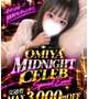 ⭐️夜限定⭐️