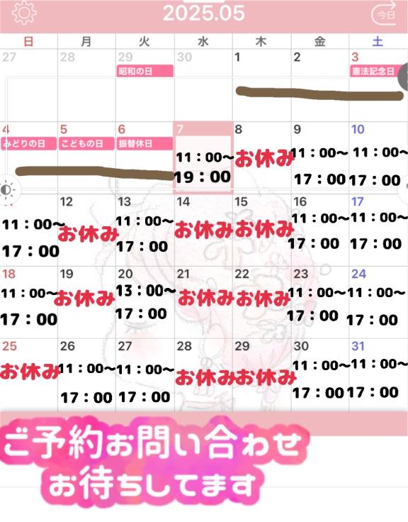 5月の出勤予定訂正版✨