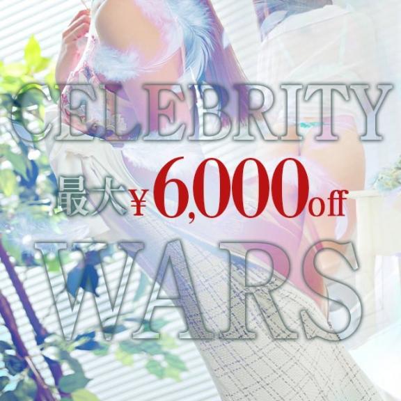 明日セレブウォーズ✨