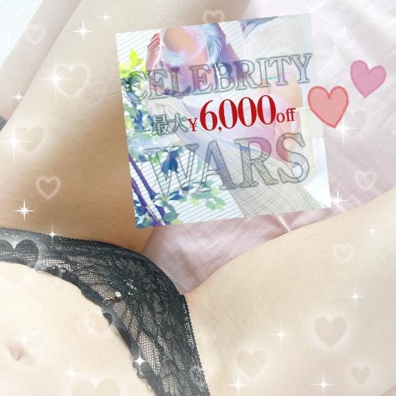 今日はイベント ✨セレブウォーズ✨