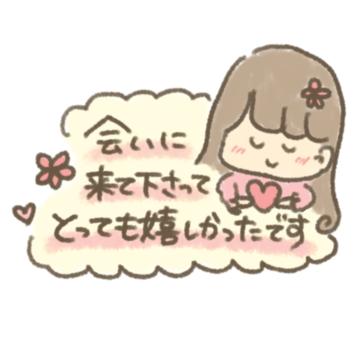 ありがとうございました♡