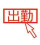 急遽出勤🏃‍♂️
