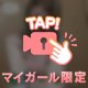 ✩.*˚１発目✩.*˚