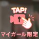 ♡可愛いだろ～ぉ？♡