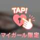 そろそろ寂しくなる時間