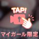 みるくとえちえちな時間すごそっ