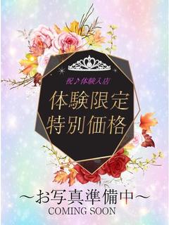 新人☆みさ〘完全業界未経験〙