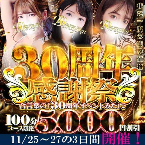 今日から3日間！