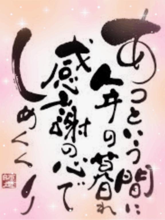 感謝を込めて…年末のご挨拶♡