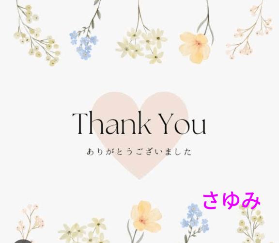 お礼です
