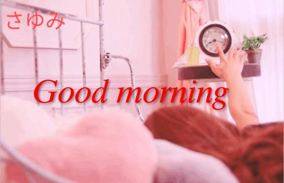 おはようございます