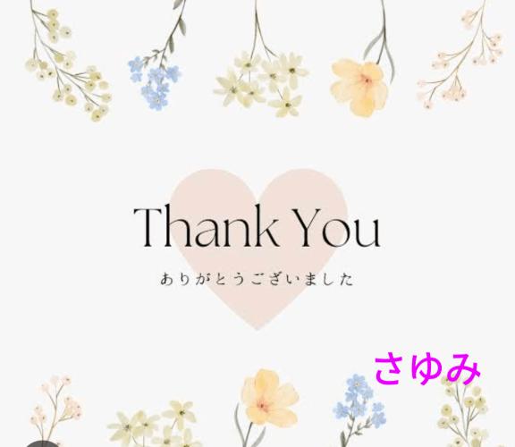お礼です