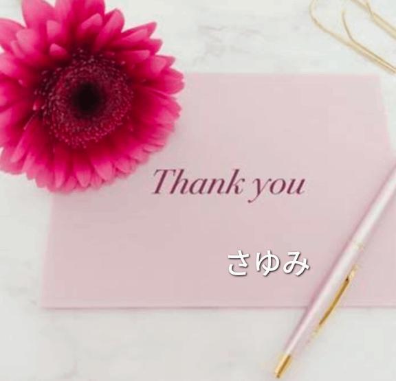 お礼です