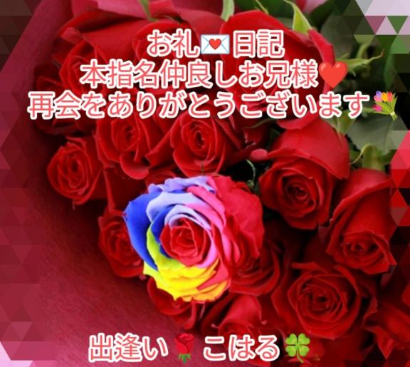 再会をありがとう😍仲良しお兄様❤️‪お礼💌日記💐🌈❤