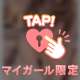 タイトル　あゆみと遊ぼ〜？💋