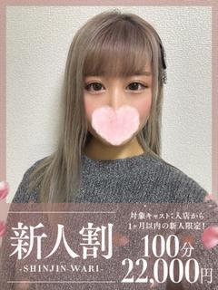 れの☆体験入店♪