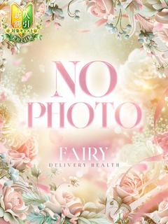ねい☆未開発の豊満Dカップ