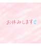 少しお休みします🙇‍♀️